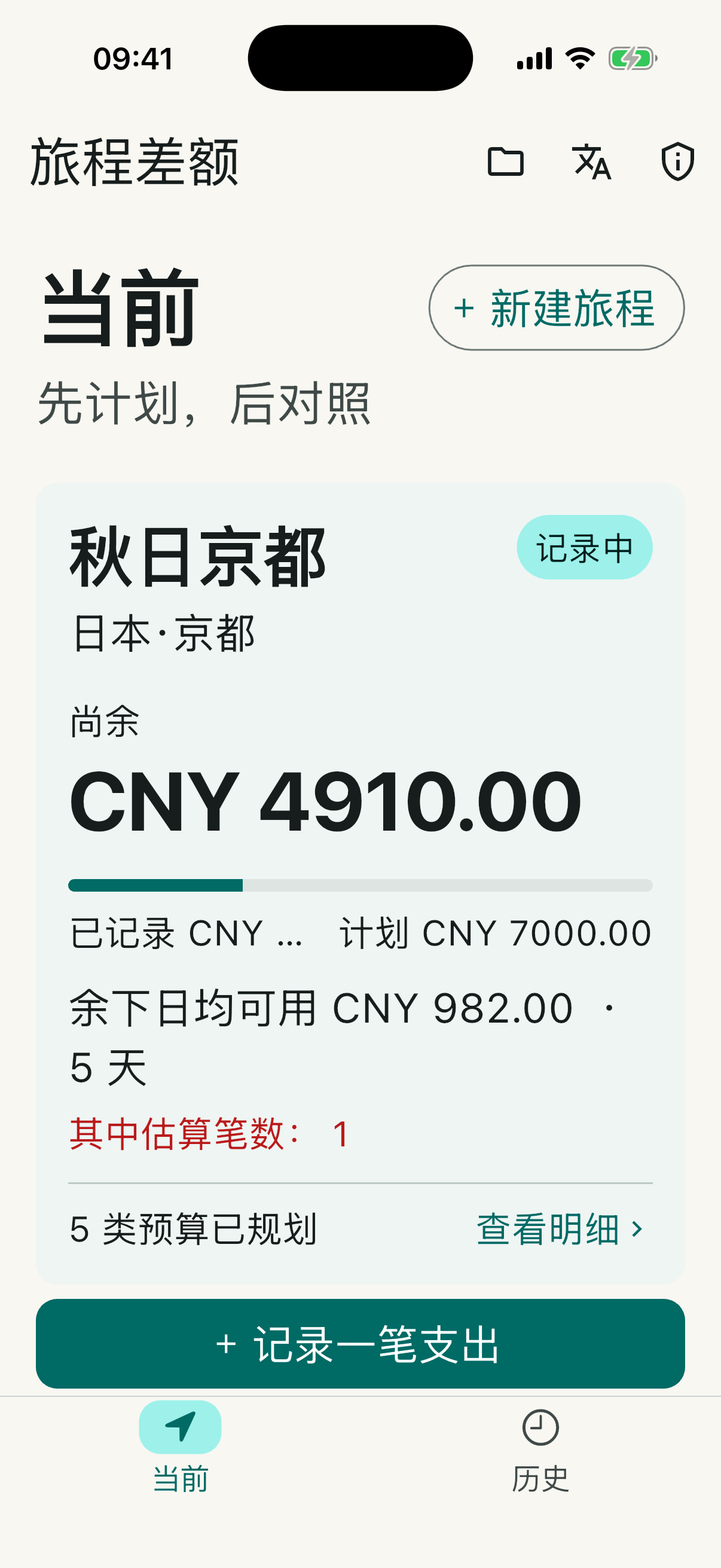 Trip Delta 中文预算页面的 iOS 模拟器截图